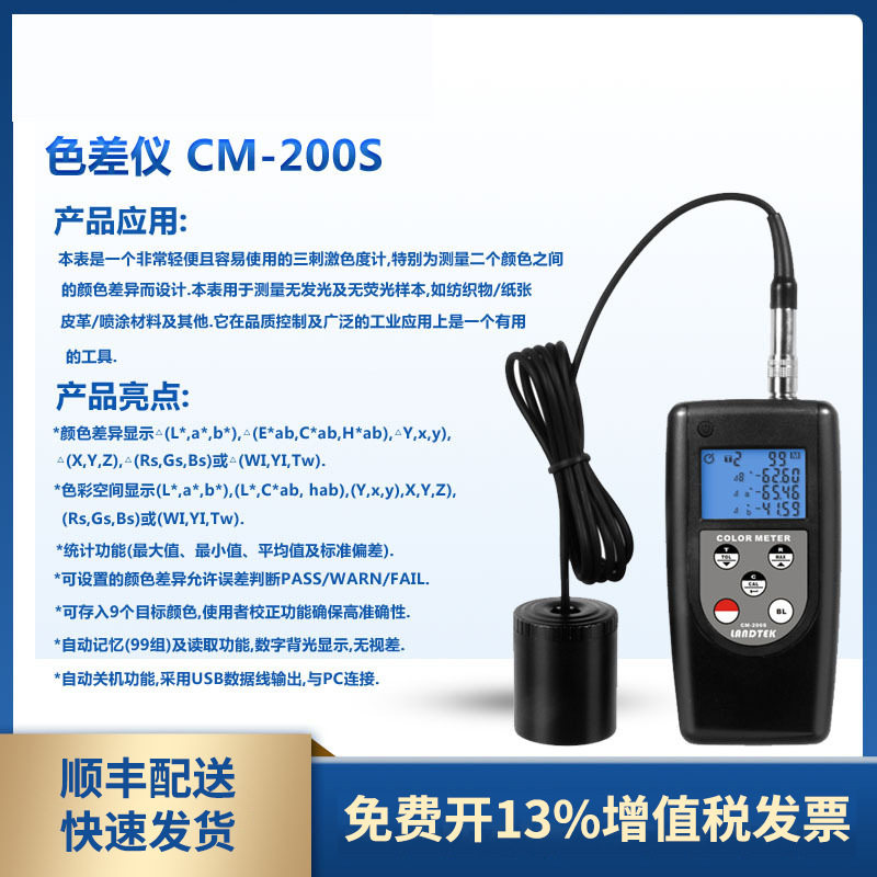 兰泰CM-200S检测无发光及无荧光样本纺织物纸张皮革喷涂色差仪