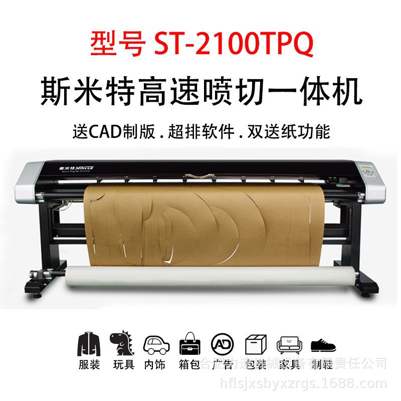 斯米特喷墨绘图仪ST-2000TPQ 服装cad绘图仪 切绘一体机纸样打印