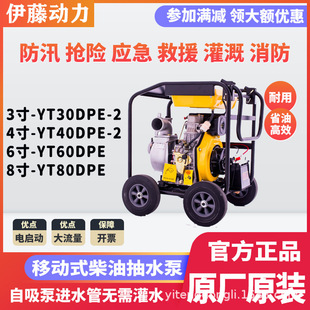 伊藤动力2寸3寸4寸汽油泥浆泵自吸泵小型柴油机抽水泵YT40B 20DP