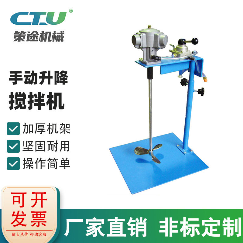 手动升降气动搅拌机20-100L油漆涂料搅拌器高效化工油墨搅拌器