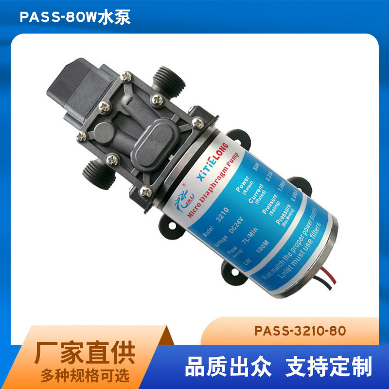 供应PASS-80W自吸增压泵灌溉喷淋泵抽水泵洗车打药水泵微型隔膜泵