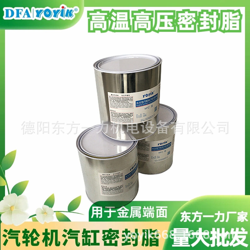 汽缸密封脂DFSS-2华东地区王笑区域负责