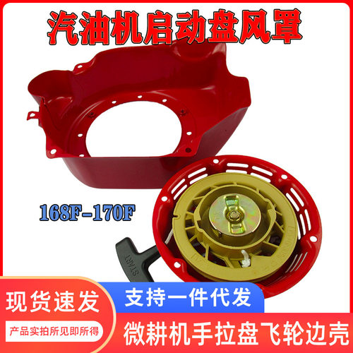 家用发电机配件 2-3KW汽油机启动盘168F-170微耕机手拉盘飞轮壳