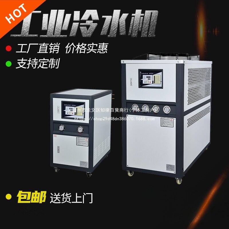 冷水机工业用模具循环制冷机水冷机风冷式3HP5匹小型冰水机冻水机