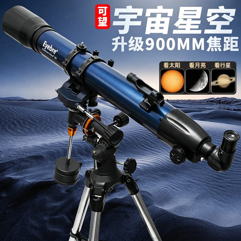 高倍高清天文望远镜专业大口径月球专业太空户外学生科普观星观景