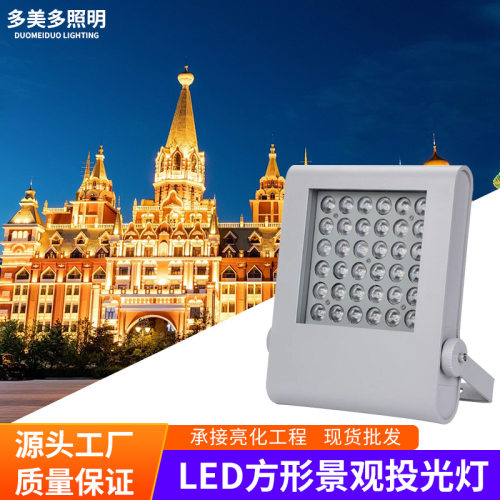 LED方形投光灯户外照明外墙楼体亮化工程安装广告招牌防水投光灯