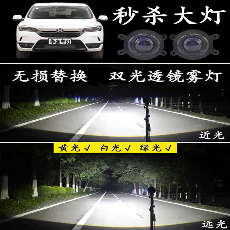 适用皓影凌派缤智冠道锋范来福酱改装LED双光透镜前雾灯大灯总成