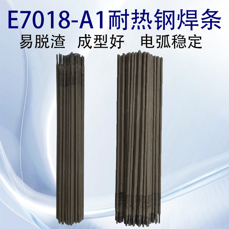 E7018-A1耐热钢焊条珠光体耐热钢电焊条锅炉管道电厂用焊条