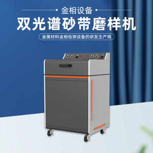 光谱双砂带机SDJ-2自带吸尘工件粗磨研磨电动柜式多功能金相仪