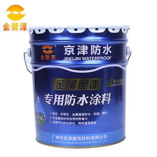 金碧源 金属屋面防水材料 彩钢瓦蓝色金属屋面防水涂料