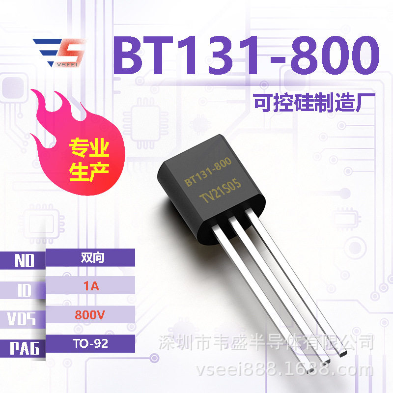 BT131-800双向可控硅TO-92800V1A全新原厂厂家现货供应