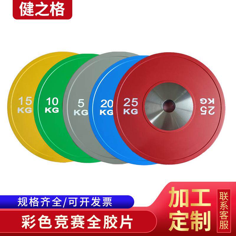 彩色竞赛全胶片健身房竞技比赛臂力训练手抓片彩色全胶杠铃片