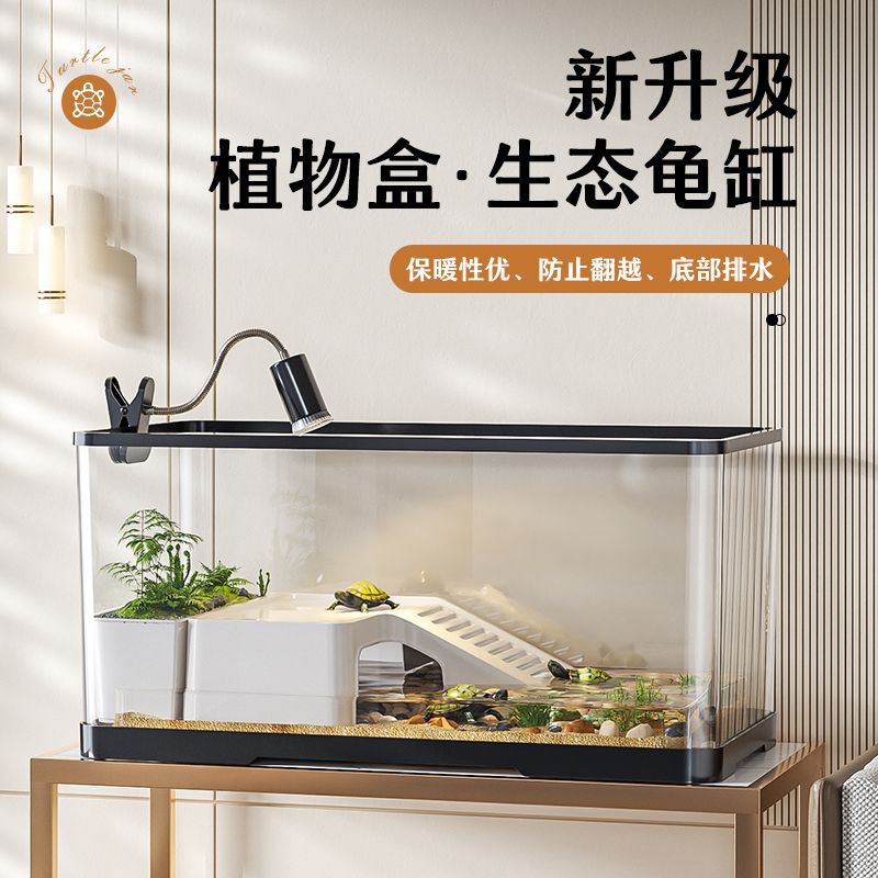 乌龟缸家用带晒台爬台生态亚克力塑料饲养箱造景水循环客厅小鱼缸