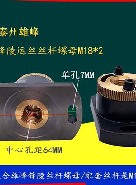 线切割配件泰州雄峰锋陵运丝丝杆螺母M18*2孔距有60和64MM
