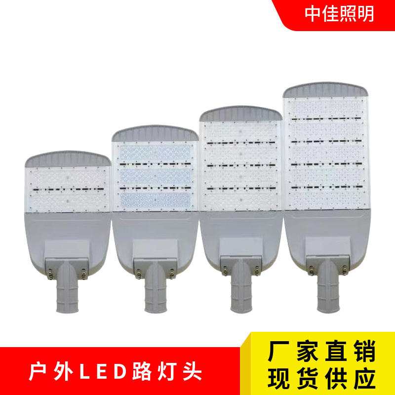 LED模组路灯头 市电220V户外工程道路建设照明灯具新农村路灯头