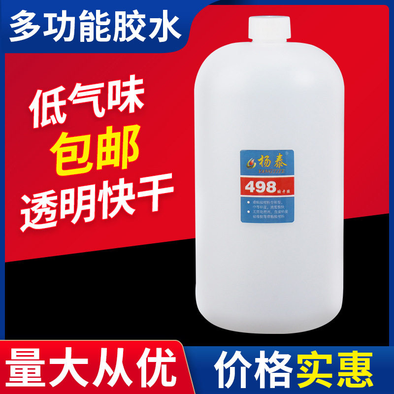 498高粘度焊接胶快干胶金属橡胶用胶水木头皮革修补胶水瞬间胶水