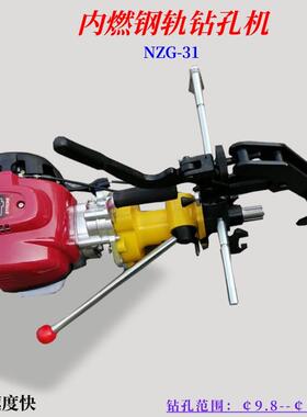 济宁华策内燃钢轨钻孔机NZG-31手持式钻眼机进口GX50汽油发动机