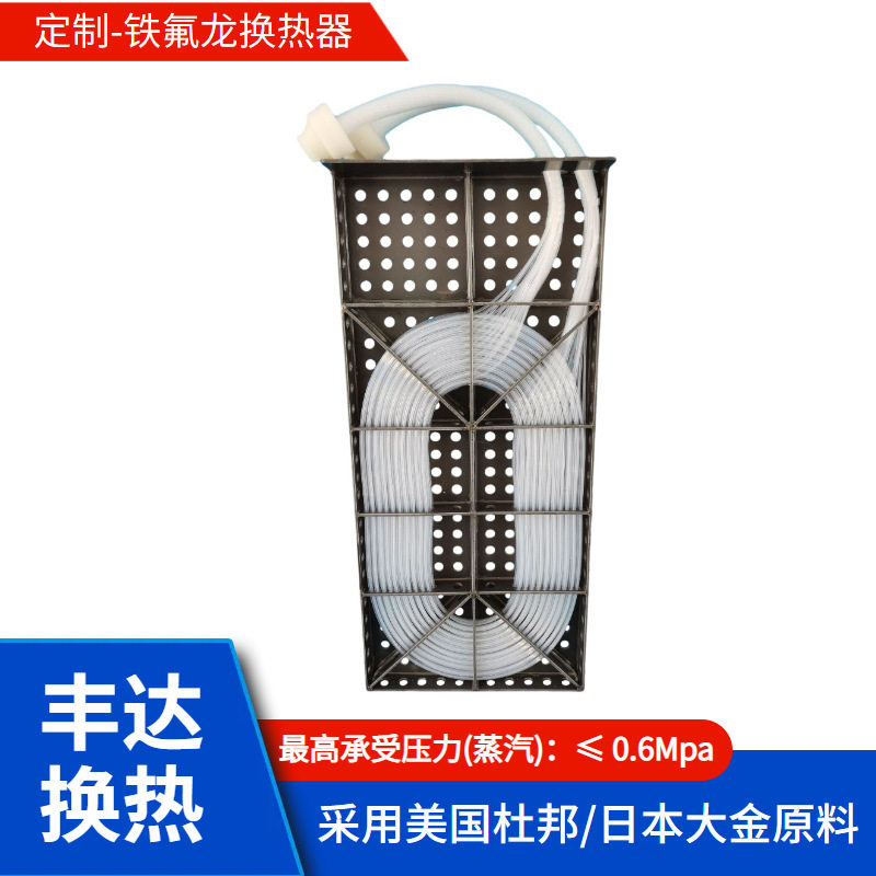 厂家供应镀铬槽含氟药液冷却设备PVC框架氟塑料冷却盘管
