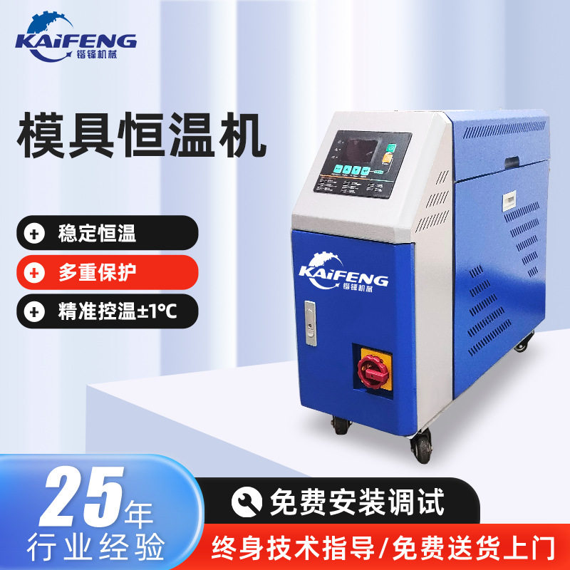 工厂现货模具恒温机多重保护稳定恒温操作简单超温保护模具恒温机