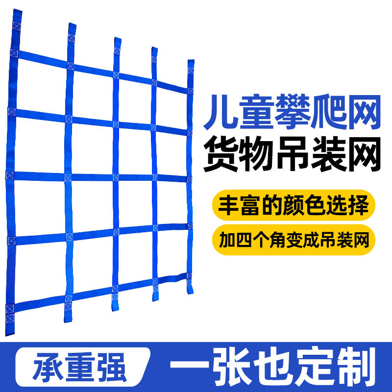 儿童攀爬网 儿童走扁带攀爬训练织带网货运布带吊装网