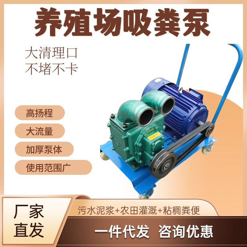 吸粪泵厂家出售吸污泵养殖场吸粪泵手推式电机带抽粪泵排污泵