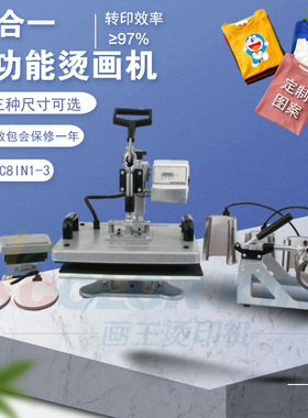 画王烫印供应HP8IN1-329*38CM多功能烫画机八合一摇头烫画机印花
