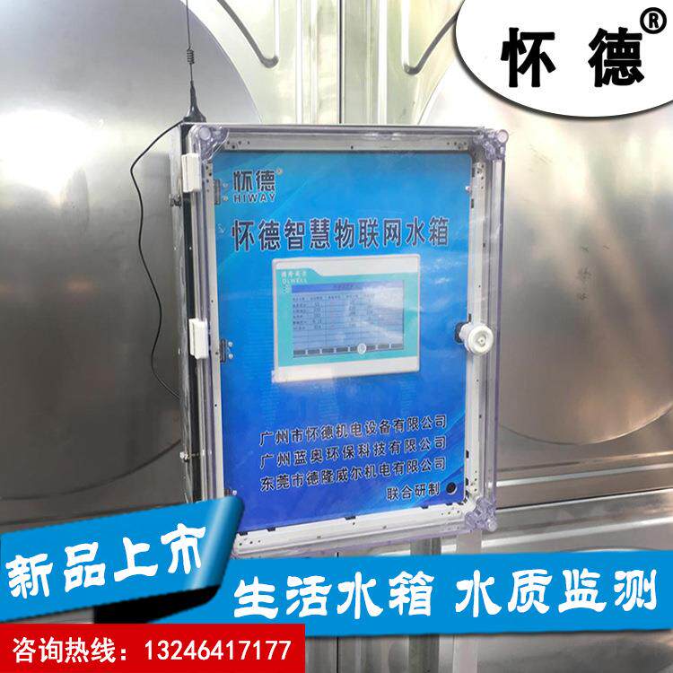 怀德智慧物联网水箱智能水质监测参数可自定