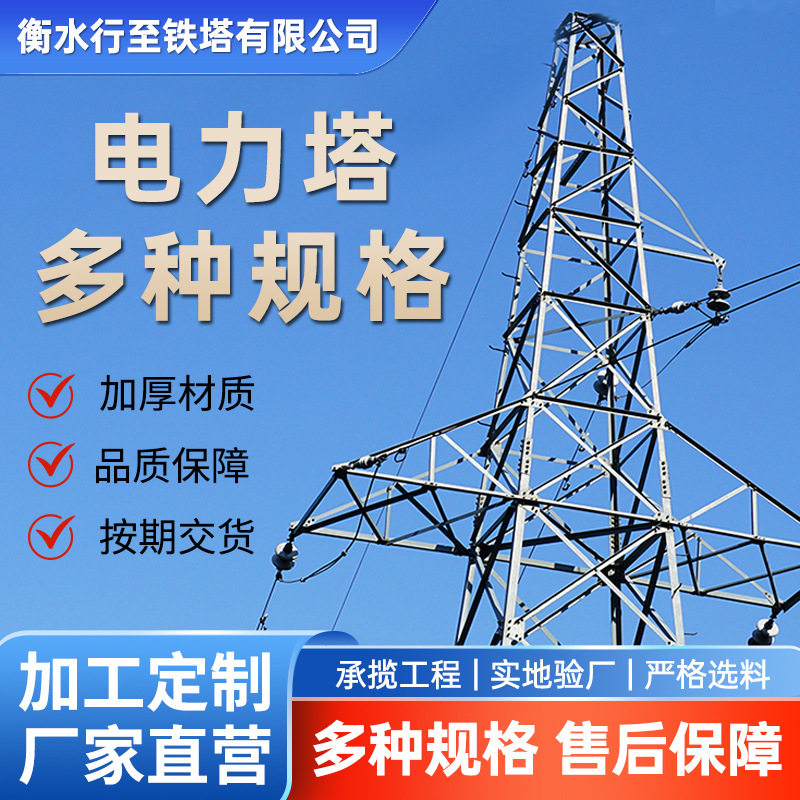 电力塔角钢不锈钢钢架钢管杆10KV-110KV铁塔钢构10KV电力铁塔