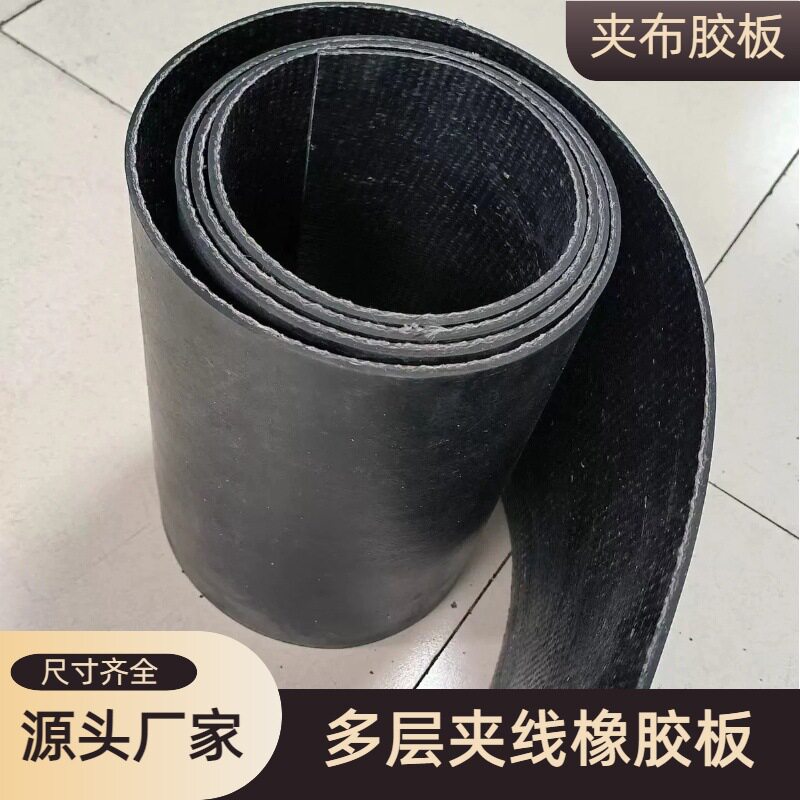 铺车底耐磨橡胶垫牛羊槽子输送带带加厚防滑耐腐蚀工业夹布橡胶板