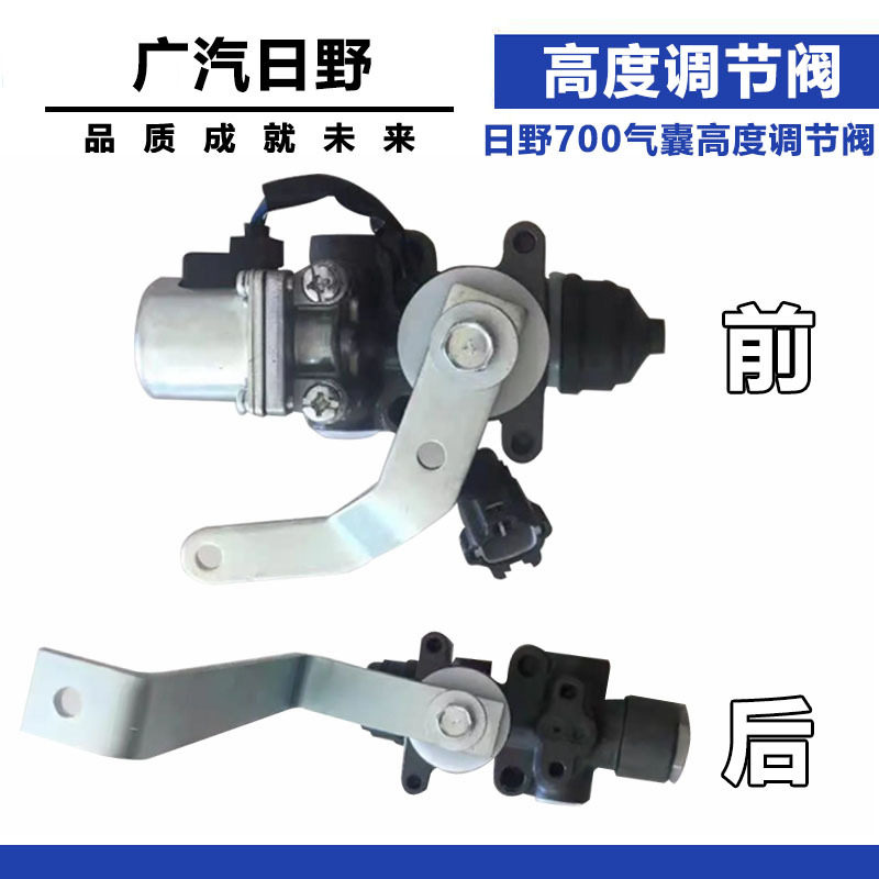 适配日野700搅拌车泵车半挂车气囊平衡阀前后气囊高度阀