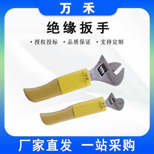 M22-M30带电作业扳手防触电耐压活动扳手ZF011502绝缘扳手