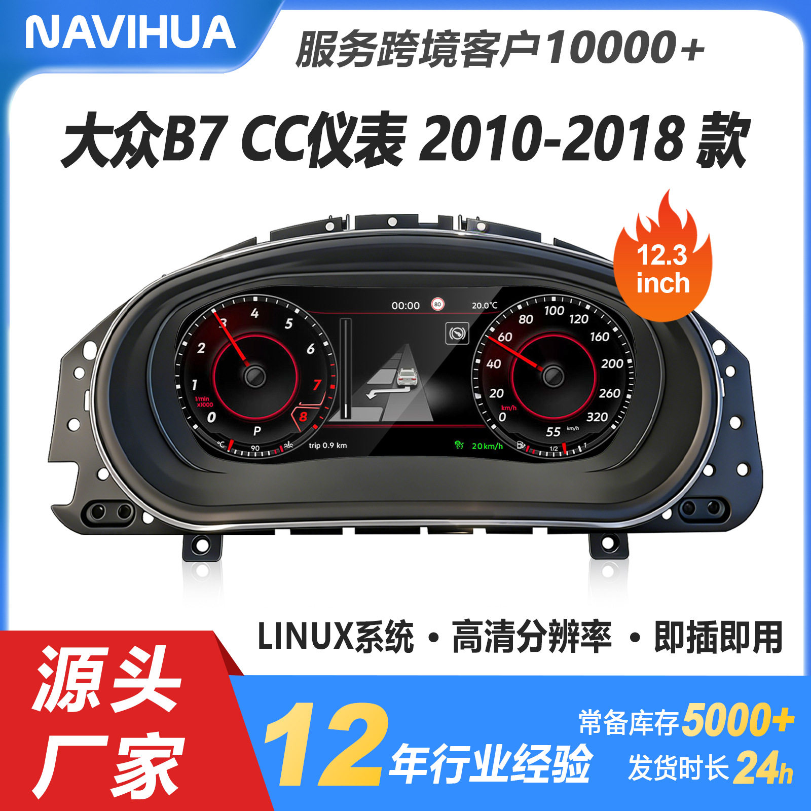 适用于大众B7/CC仪表盘12.3寸13-18年老改新智能汽车液晶仪表盘