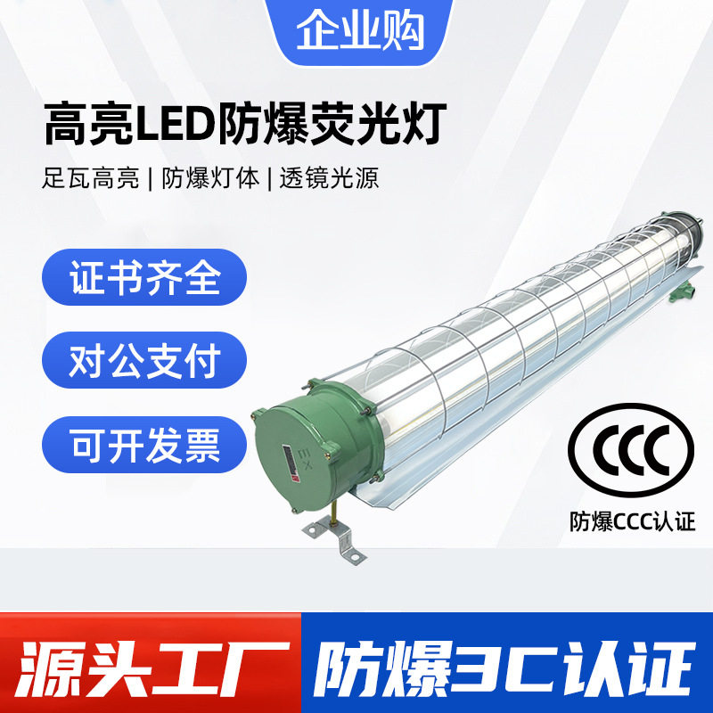 沈防led防爆灯单管双管车间厂房仓库T8三防灯日光支架灯荧光灯具