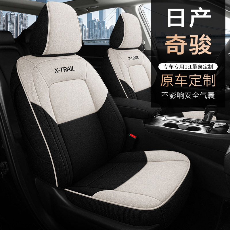 2026款经典2.0L两驱智联臻享版奇骏汽车座椅套布艺棉麻全包围
