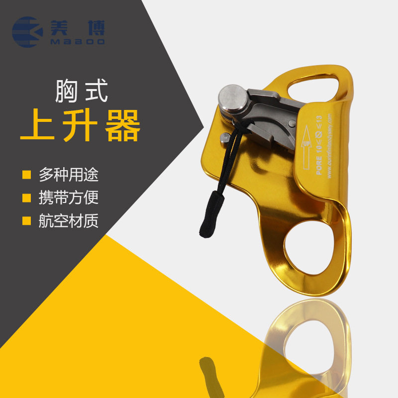 美博 胸式攀岩上升器户外高空探洞攀岩装备工具攀绳索升降器