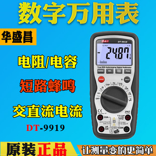 CEM华盛昌DT 9919自动量程数字真有效值万用表1000V防水型多用表