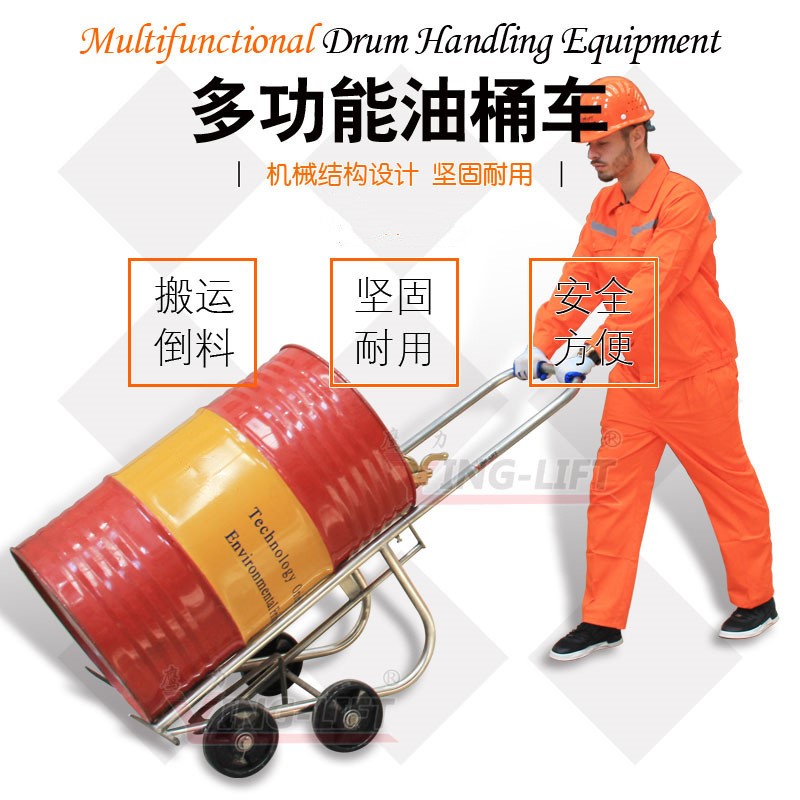 现货DF20多用途油桶小车 DF20A不锈钢油桶车 摇篮式油桶搬运车