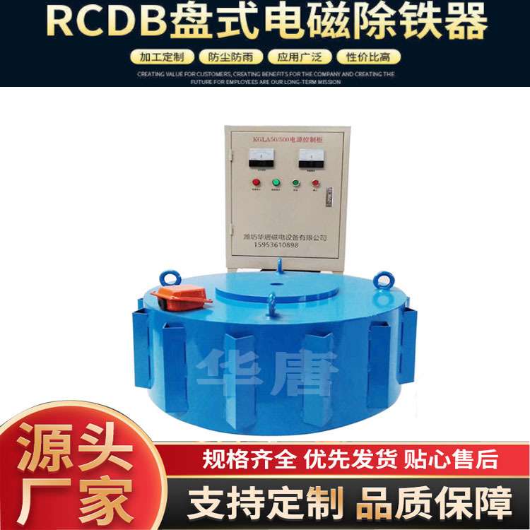 RCDB-10T2型悬挂式电磁除铁器 干式圆盘除铁机悬挂强力除铁设备
