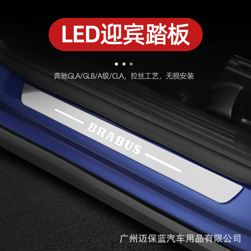 适用奔驰A级GLA/GLB/CLA原厂款LED踏板带灯发光门槛条改装高配款