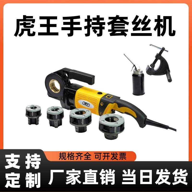 虎王小型手持式1寸2寸电动套丝机手提型镀锌水管不锈钢管套丝机