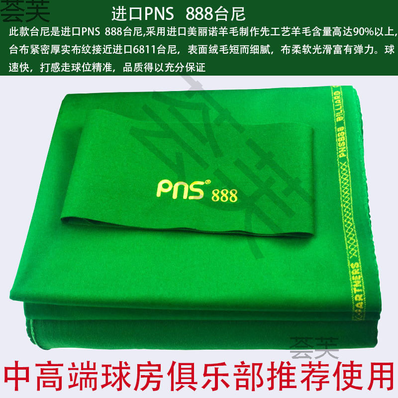 台球桌布6811台尼中式黑八九球斯诺克台布倒顺毛呢加厚平纹台泥