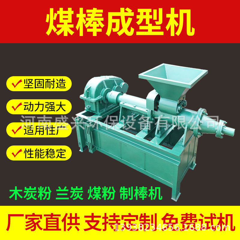 兰炭粉挤出机污泥钢炭成型机艾绒烧烤碳煤棒机煤粉椰壳炭渣制棒机