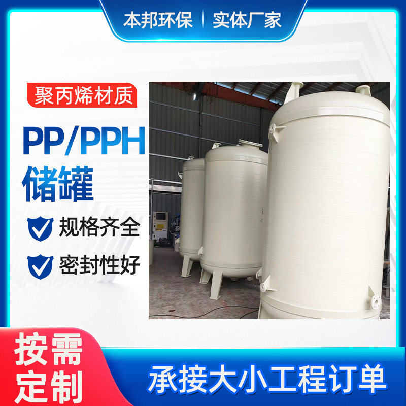 PP/PPH储罐厂家塑料计量缓冲搅拌虹吸罐负压罐真空计量PP塑料储罐