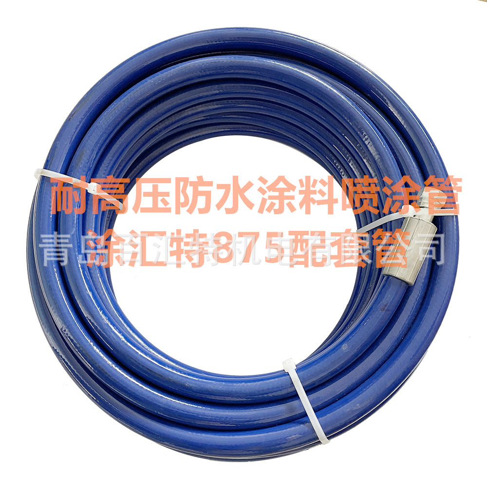 涂汇特873875喷涂机聚氨酯防水高压管超高压喷漆管3/815米