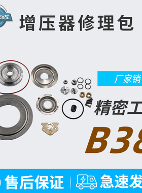 11657633795B38汽车涡轮增压器修理包发动机涡轮增压器修理包