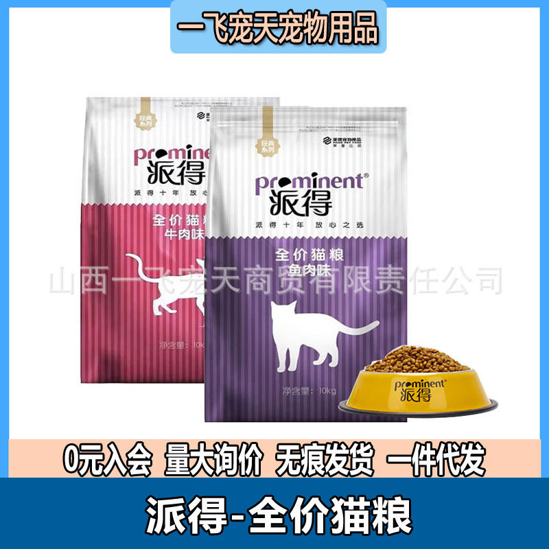派得猫粮10kg成猫幼猫英短蓝猫美短虎斑布偶流浪全价猫粮20斤装