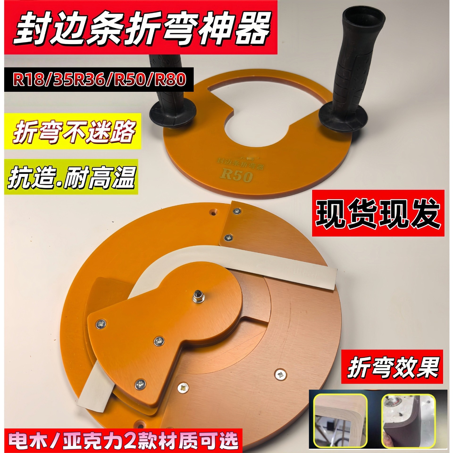 电木耐磨圆弧封边条折弯PV免漆板手动R35/R50圆弧折弯工具