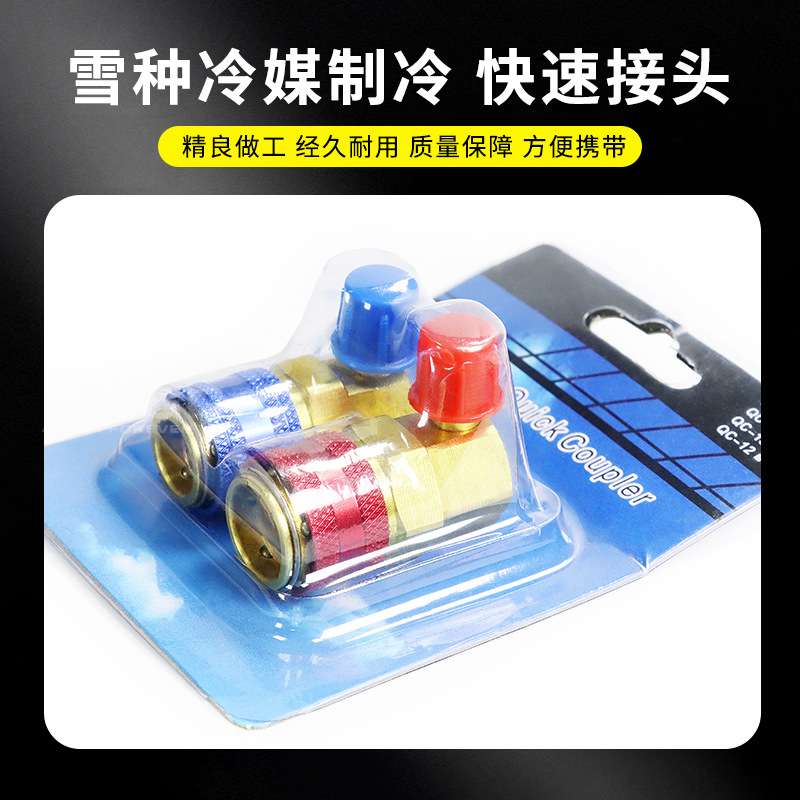 YS-009 r134a快速接头可调全铜雪种加液制冷转换接头车用多功能