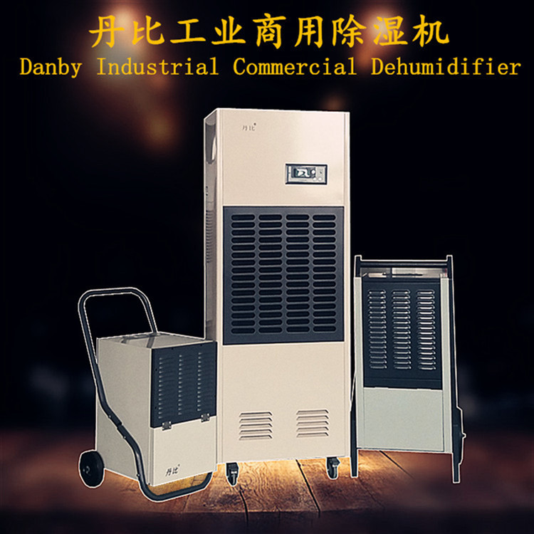 丹比工业除湿机 南雄韶关番禺工业抽湿机DB-90C
