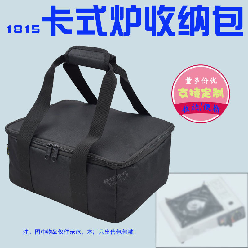 1815户外汽炉卡式炉手提烤炉野炊具防风炉卡斯炉收纳袋定订 制 做